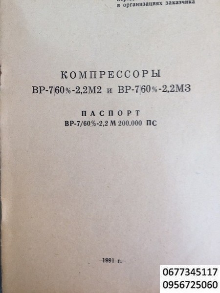 Компрессор ВР-7/60-2,2м2У2, Для муковозов, цементовозов, комбикормовозов и др.